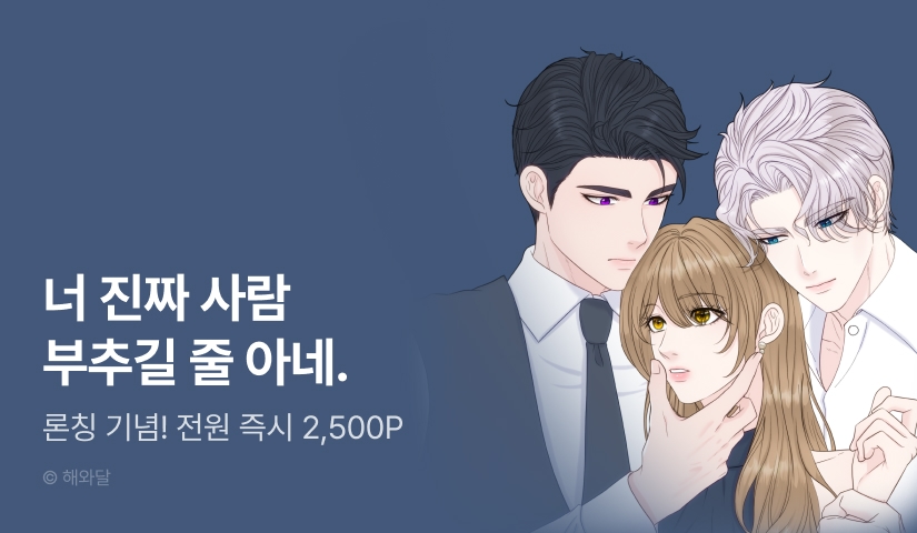 [RIDI ONLY] <알파, 오메가, 알파> 론칭!