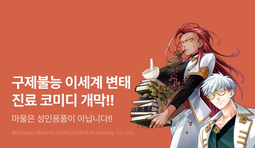 [10%▼] <마법 의사 렉스의 변태 카르테> 오픈 기념!