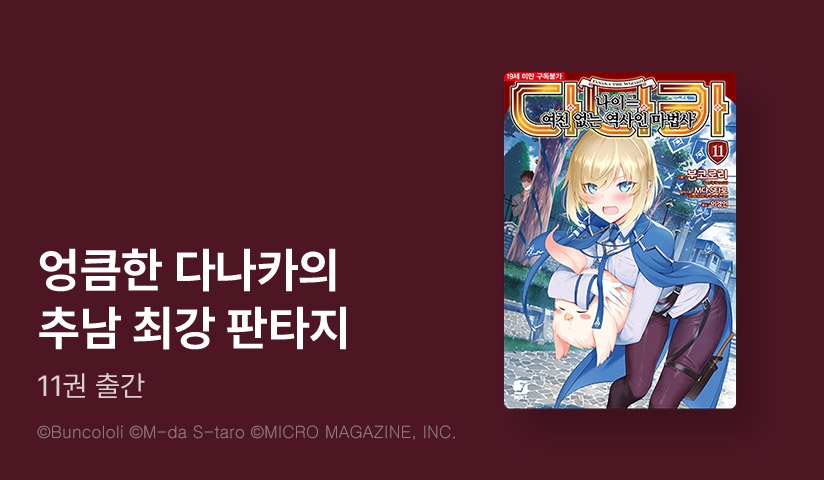 [30%▼] <다나카> 후속권 UP!