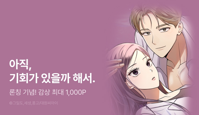 [EVENT] <메리 메리 매치> 론칭!