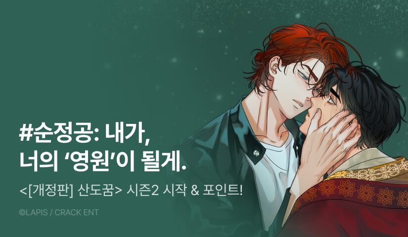 [500 포인트] <[개정판] 산가지는 도깨비의 꿈을 꾼다> 시즌2 시작!