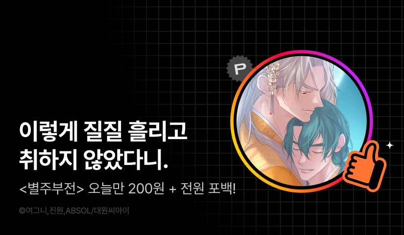 하이라이트! <별주부전>