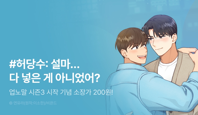 [전원 포인트] <어브노말 룸메이트> 시즌3 시작!