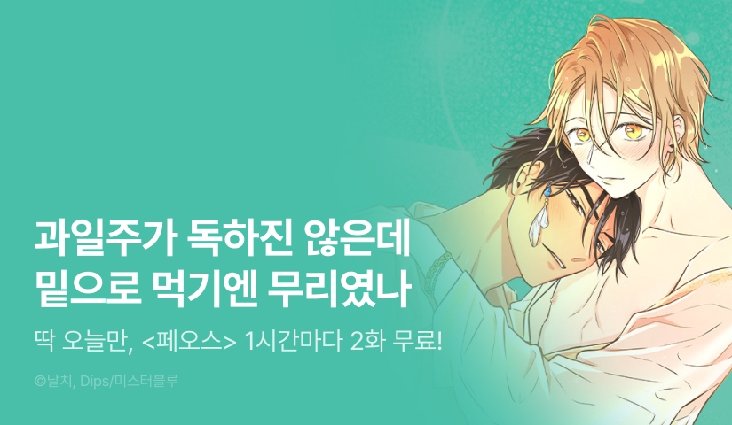 [리다무] 단 하루, <페오스> 1시간마다 더블 무료!