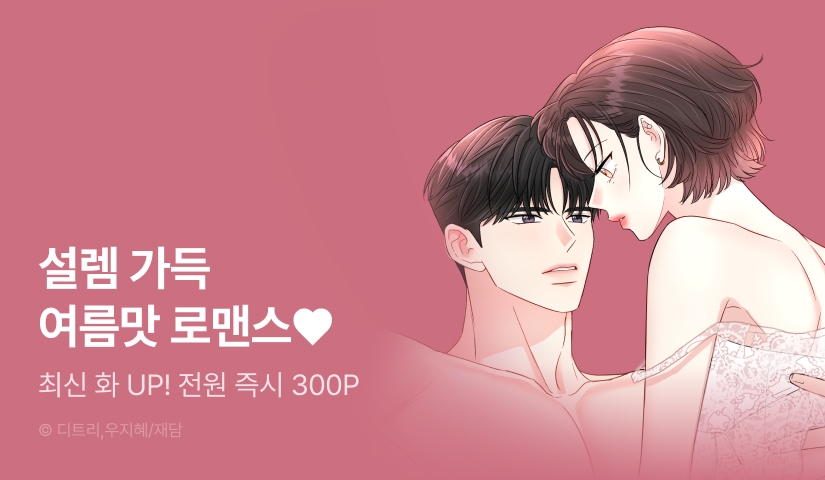 [전원 포인트] <네가 온 여름> 최신 화 UP!