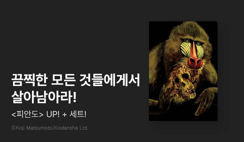 [10%▼] <피안도> 후속권 UP!