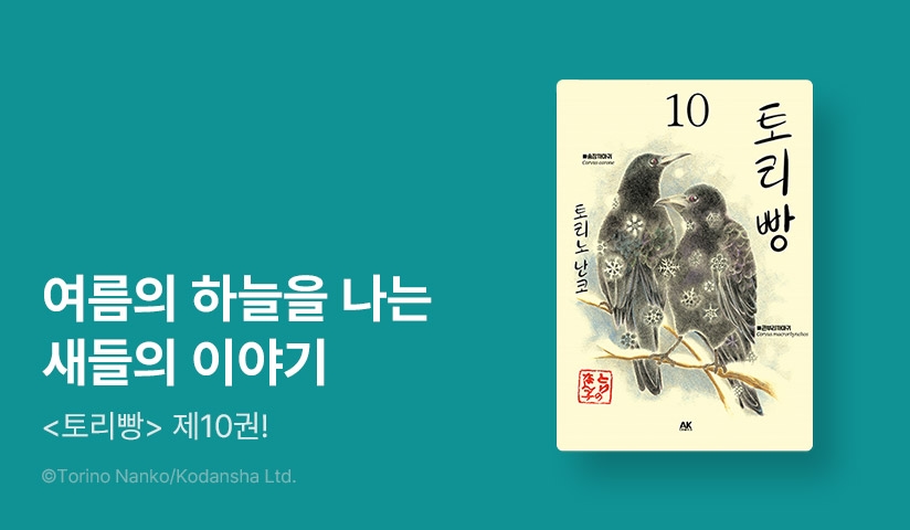 [10%▼] <토리빵> 후속권 UP!