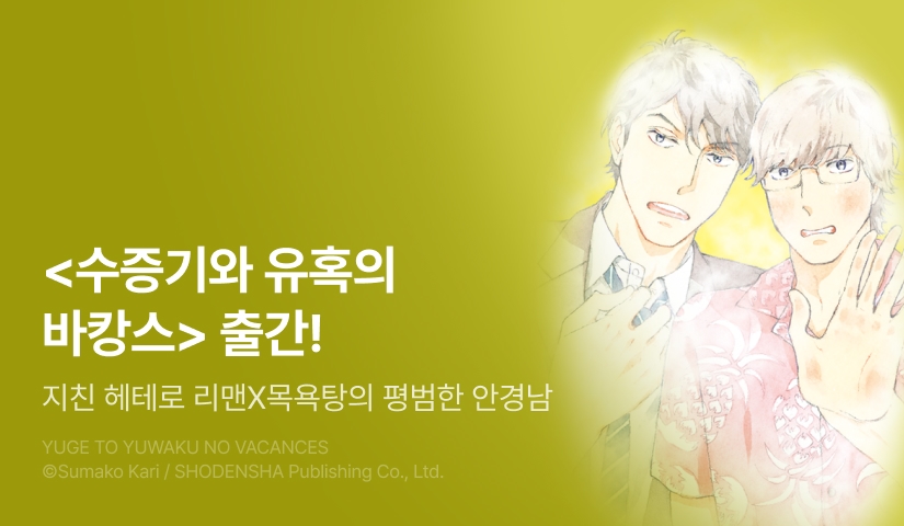 [EVENT] <수증기와 유혹의 바캉스> 출간!