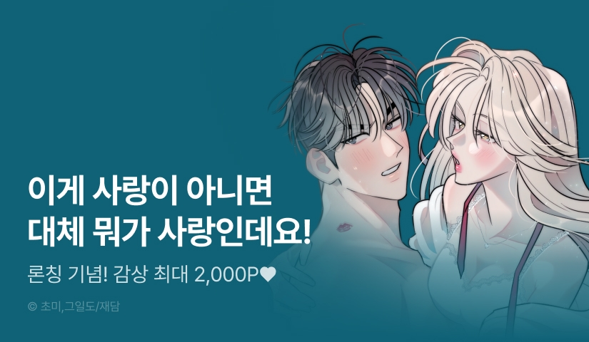 [RIDI ONLY] <독 안에 든 선생님> 론칭!