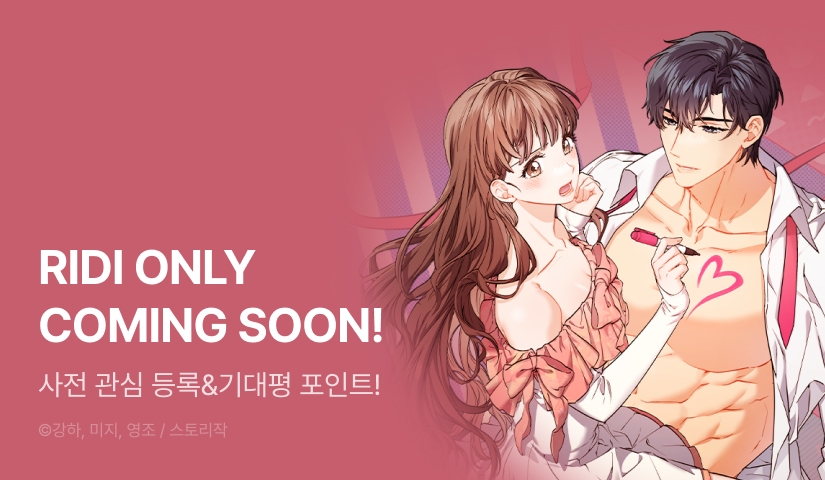 [COMING SOON] <레디 슛, 포 러브>