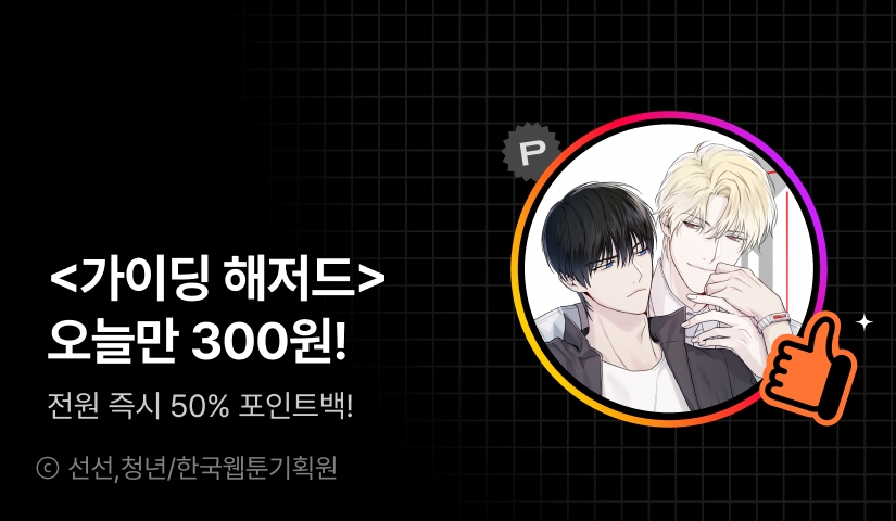 하이라이트! <가이딩 해저드>