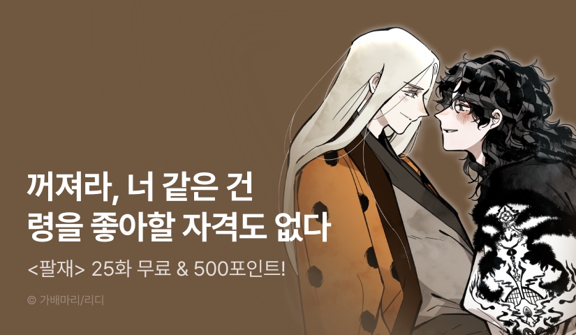 [500 포인트] <팔재> 화별댓글 포인트!