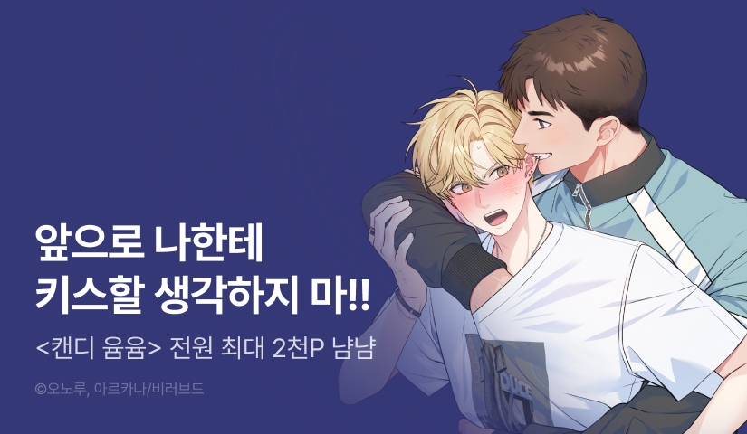 전원 랜덤티켓! <캔디 윰윰> 
