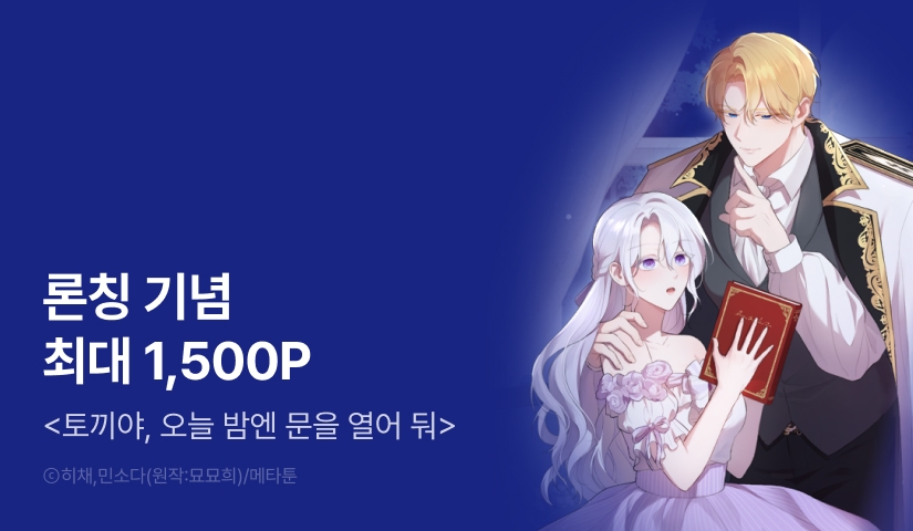 [RIDI ONLY] <[순애 단편선] 토끼야, 오늘 밤엔 문을 열어 둬> 론칭!