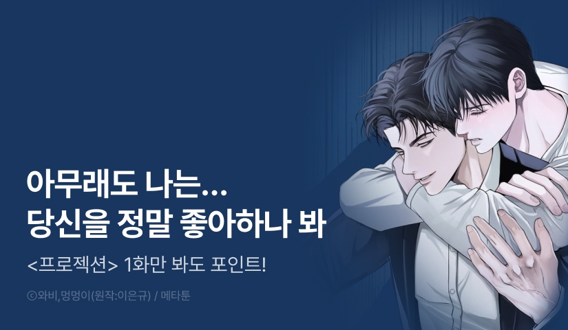 [500 포인트] <프로젝션> 열람 포인트!