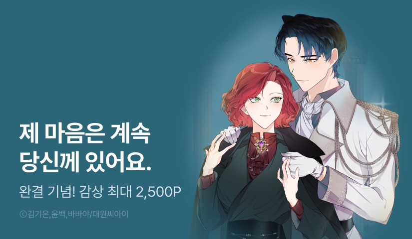 [전원 포인트] <상단주 남편 채용의 건> 완결!
