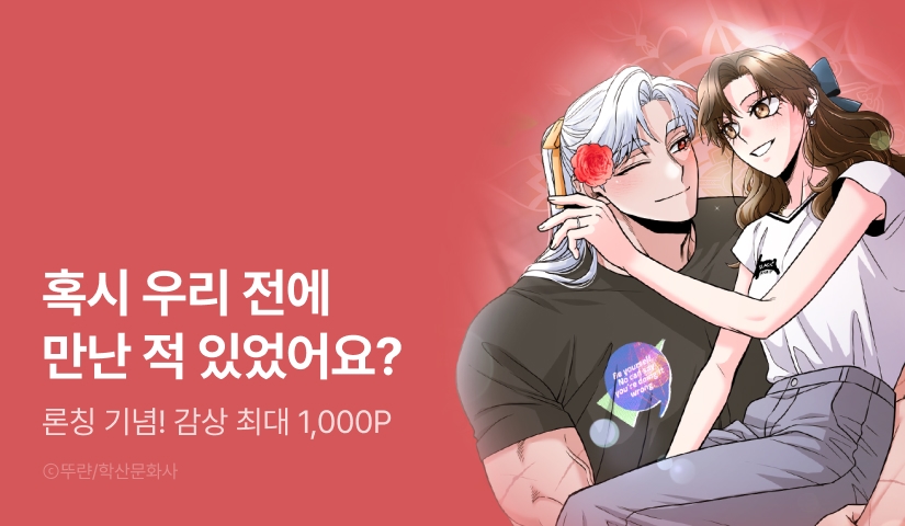 [EVENT] <우리집 황자님> 론칭!