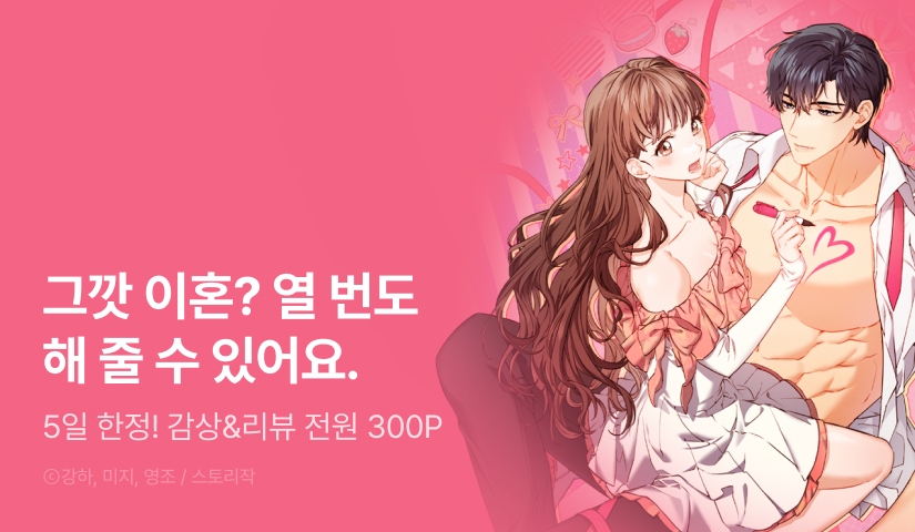 [RIDI ONLY] <레디 슛, 포 러브> 론칭!