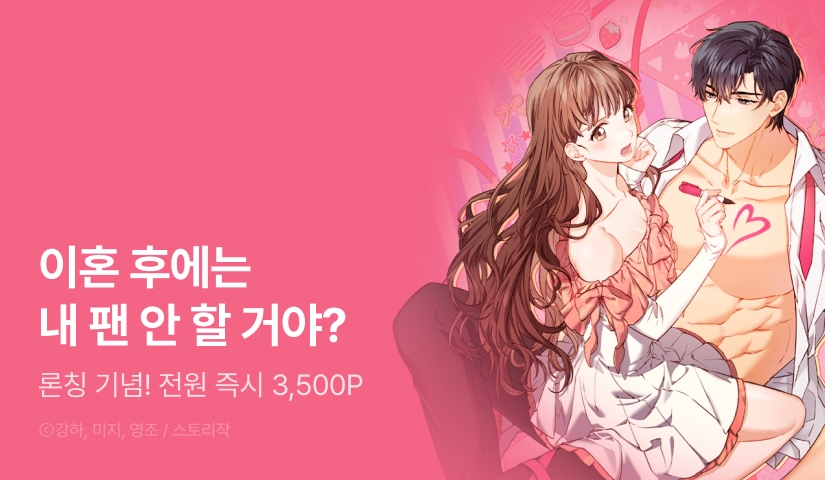 [RIDI ONLY] <레디 슛, 포 러브> 론칭!