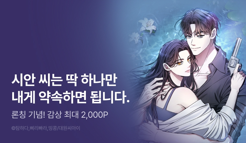 [RIDI ONLY] <오티스> 론칭!