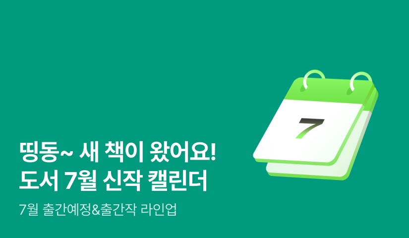 🗓️ [북스] 신작 캘린더
