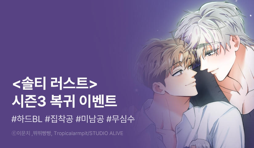 [EVENT] <솔티 러스트> 시즌3 시작!