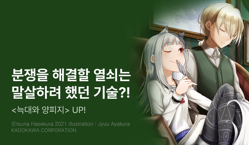 [10%▼] <늑대와 양피지> 후속권 UP!