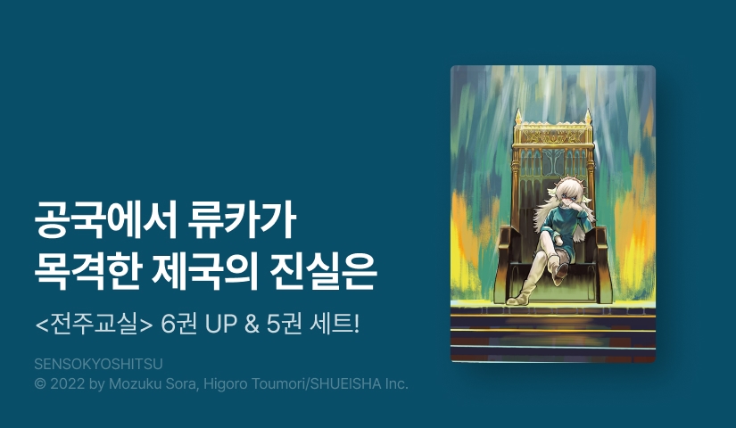 [20%▼] <전주교실> 후속권 UP!