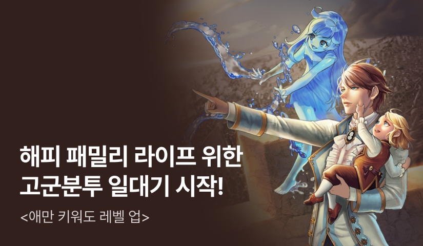 [전원 500P] <애만 키워도 레벨 업> 론칭