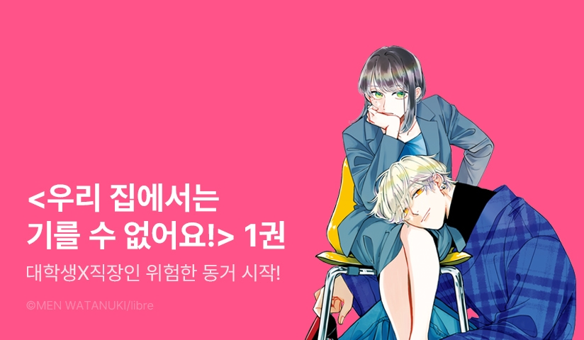 [10%▼] <우리 집에서는 기를 수 없어요!> 오픈 기념!