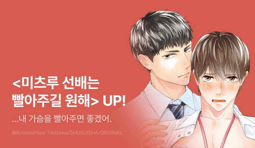 [EVENT] <미츠루 선배는 빨아주길 원해> 출간!