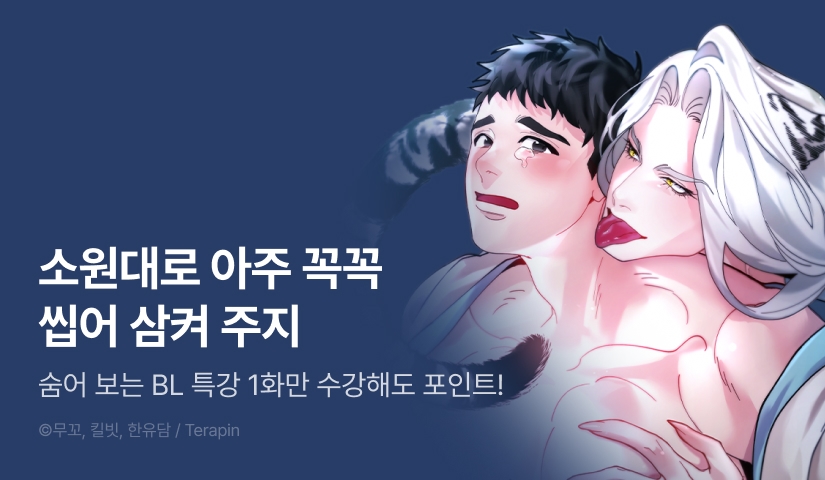 [500 포인트] <숨어 보는 BL 특강 : 고전에서의 떡 활용법 ~호랑이를 중심으로~> 열람 포인트!