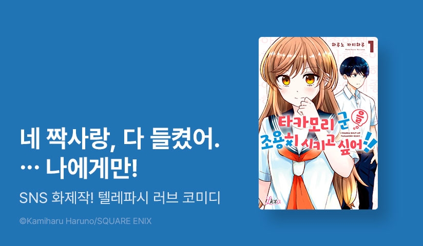 [10%▼] <타카모리 군을 조용히 시키고 싶어!!> 오픈 기념!