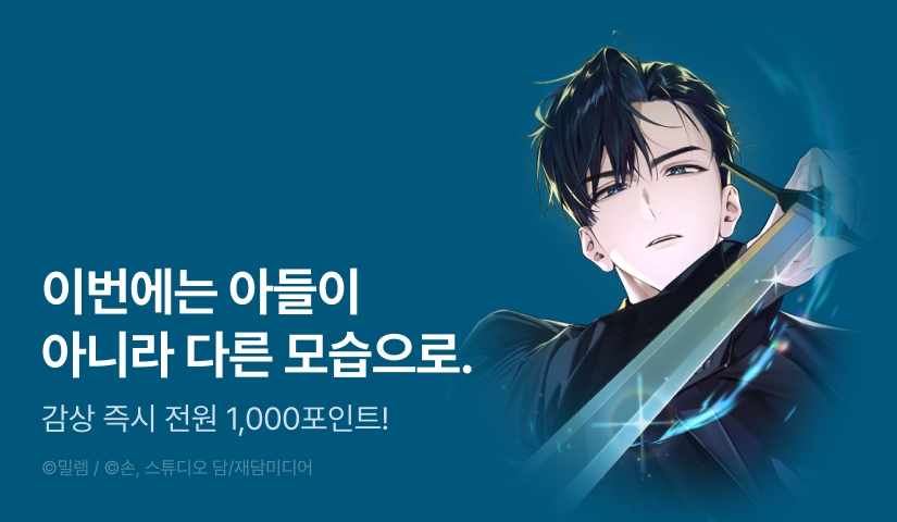 [전원 포인트] <세상만 구하고 은퇴하겠습니다>