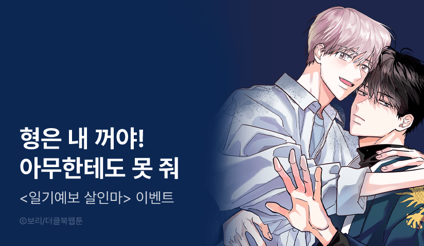 [EVENT] 시원한 여름날의 BL