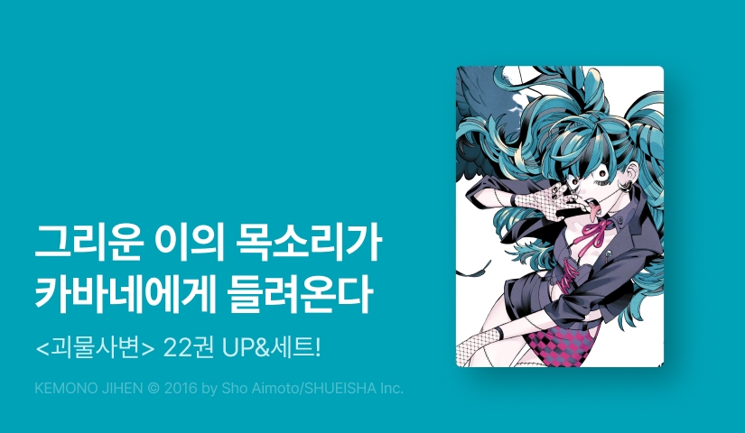 [20%▼] <괴물사변> 후속권 UP!