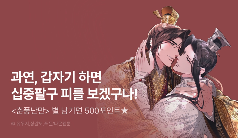 [500 포인트] <춘풍난만> 별★포인트