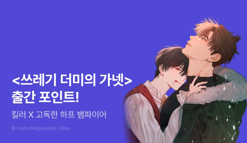 [추첨 포인트] <쓰레기 더미의 가넷> 리뷰 포인트!