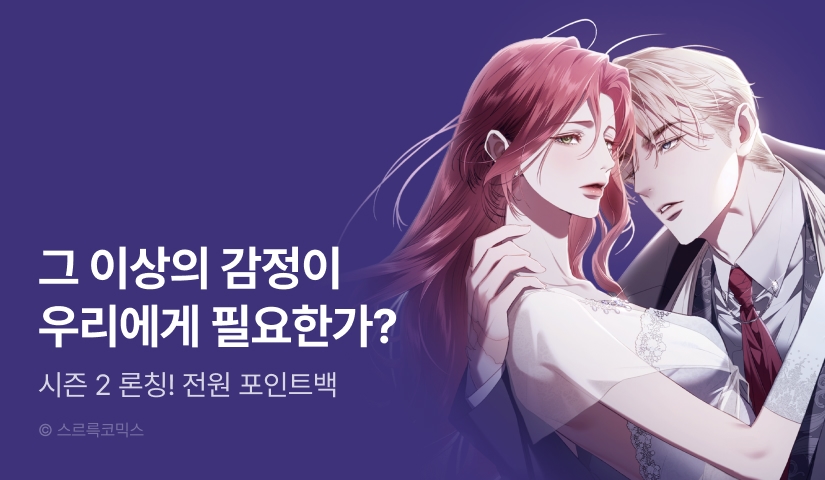[전원 포인트백] <오달리스크> 시즌 2 론칭!