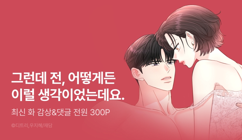 [전원 포인트] <네가 온 여름> 도파민 충전! 최신 화 UP❤️