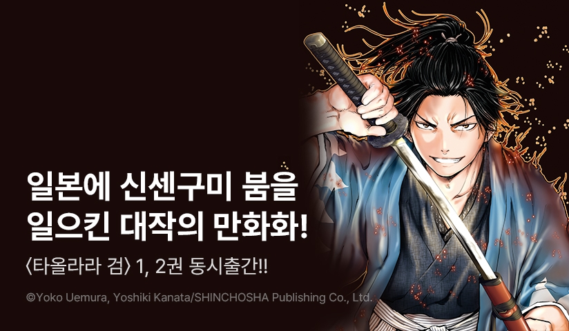 [10%▼] <타올라라 검> 오픈 기념!