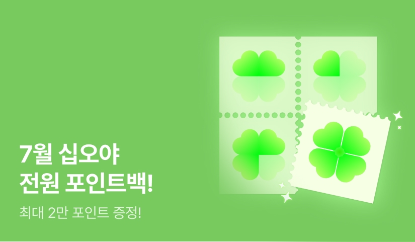[전원 포인트] 7월 십오야 전원 포인트백!