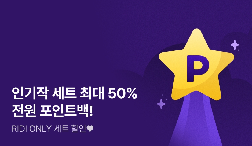 [전원 포인트] 현대지능개발사 인기작 세트 최대 50%▼ & 전원 포인트!