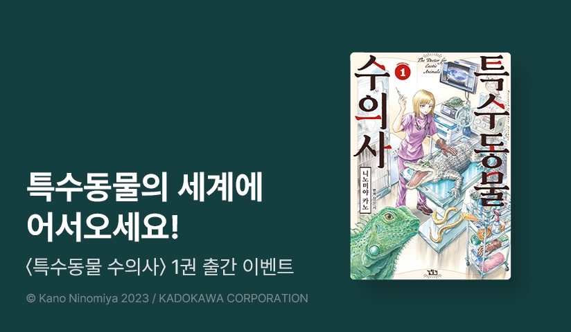 [10%▼] <특수동물 수의사> 오픈 기념!