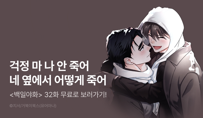 [500 포인트] <백일야화> 열람 포인트