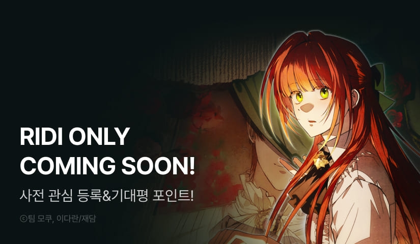 [COMING SOON] <장미 저택에 어서 오세요>