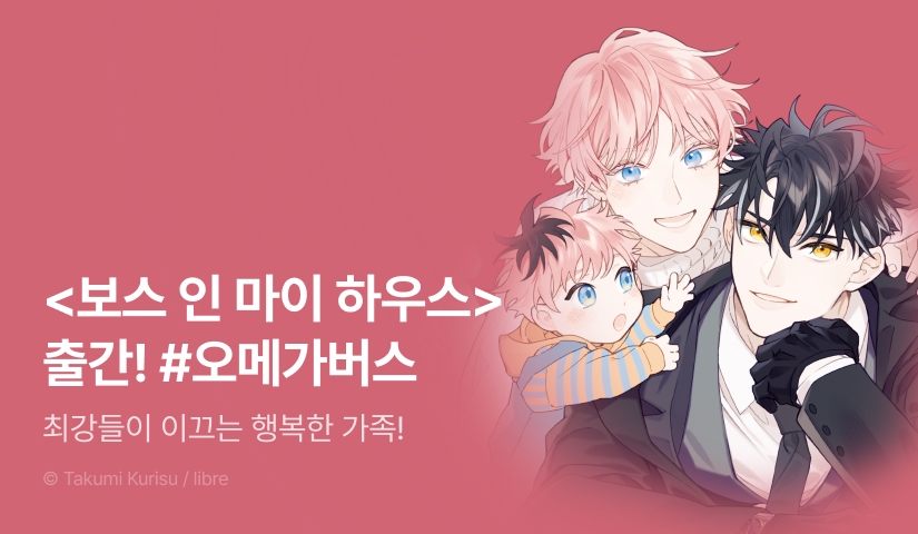 [EVENT] <보스 인 마이 하우스> 출간!