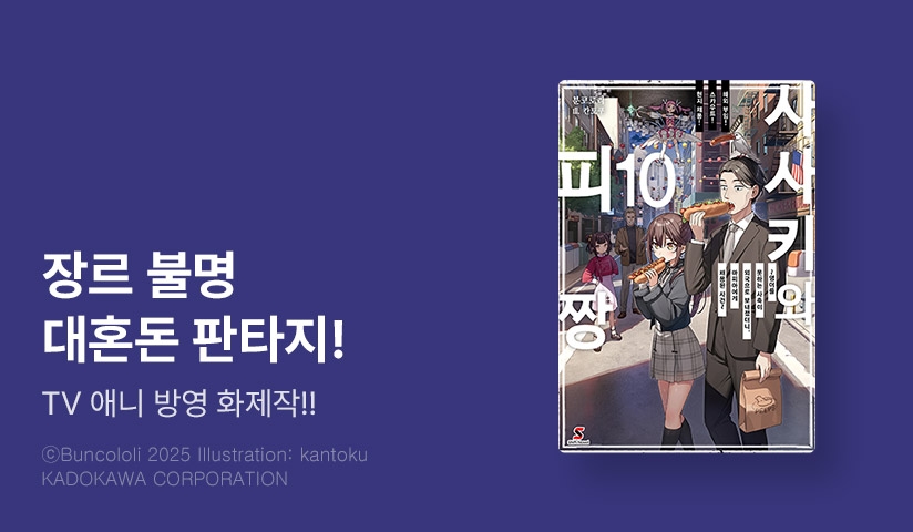[10%▼] <사사키와 피짱> 후속권 UP!