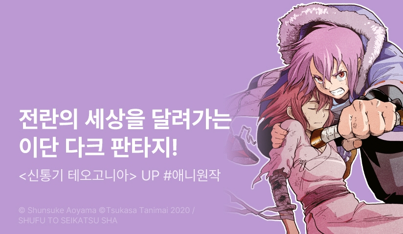 [30%▼] <신통기 테오고니아> 후속권 UP!