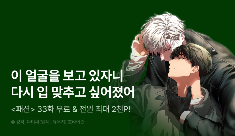 전원 랜덤티켓! <패션 (PASSION)> 